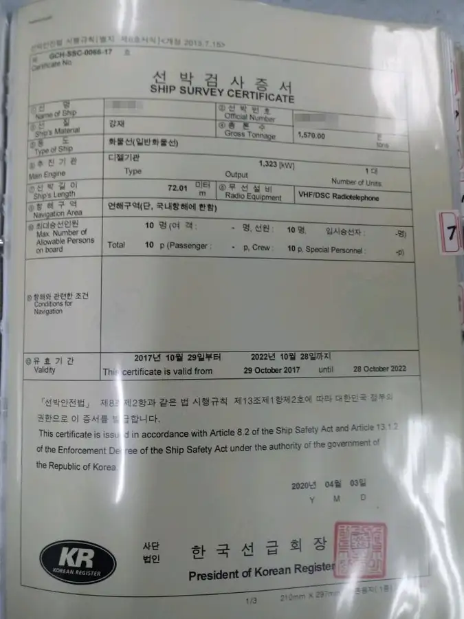 เรือบรรทุกสินค้าทั่วไป (Bulk Carrier) สำหรับขาย