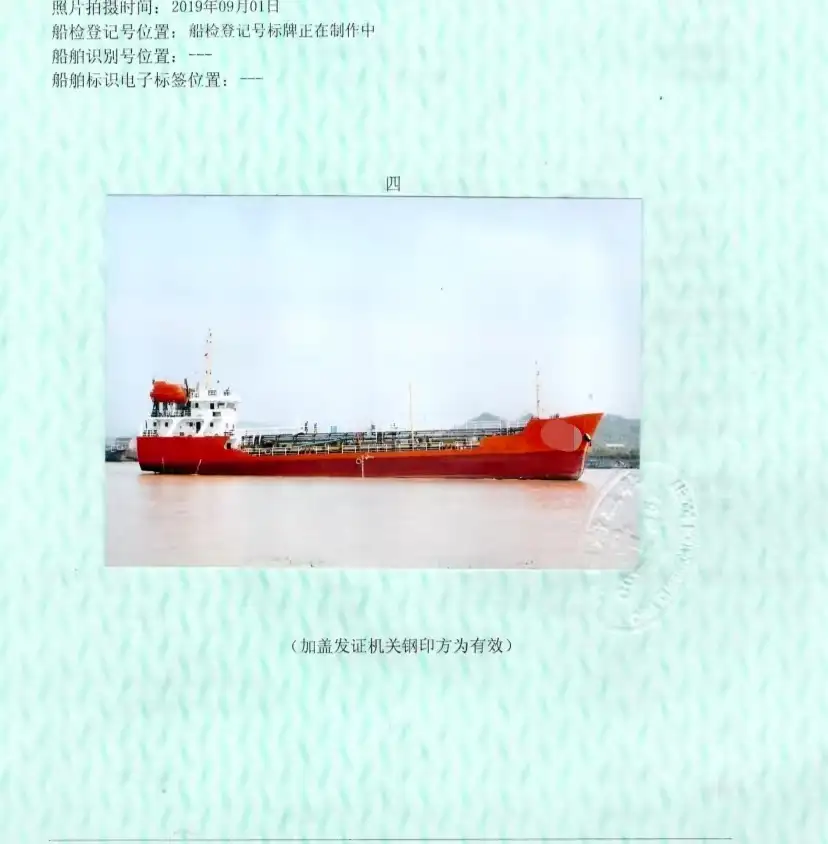 เรือบรรทุกน้ำมัน/สารเคมี สำหรับขาย